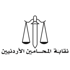 نقابة المحاميين الأردنيين